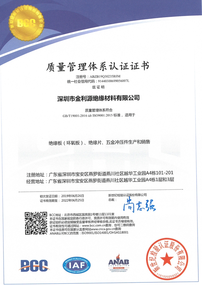 ISO Quality Management System Certificate